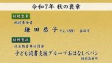 社会奉仕や業務の模範として貢献や功績たたえる　秋の褒章・褒状に県内から9人と1団体が受章　岩手