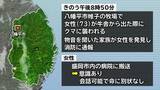 「八幡平の牧場で女性がクマに襲われけが　意識あり命に別条なし　岩手」の画像1