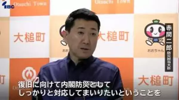 「内閣防災としてしっかり対応」　赤間防災担当大臣が現地入り　大規模山林火災の岩手・大槌町を視察　地元要望書を受け取る
