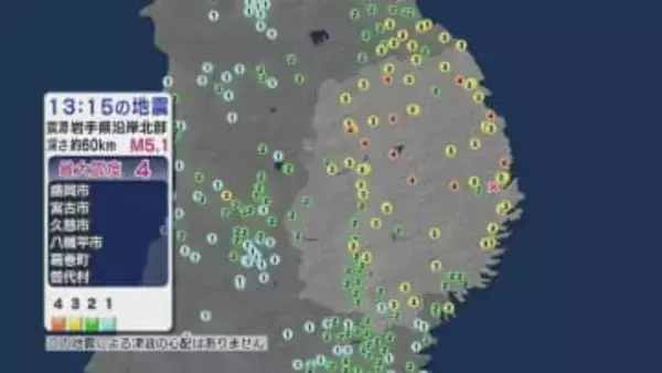 岩手県内で最大震度4の地震　津波なし　新幹線に一時10分の遅れ