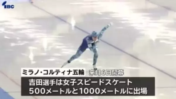 スピードスケート吉田雪乃選手　ミラノ・コルティナ五輪に向けた最終調整はホーム開催の小学生スケート大会