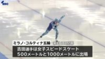 スピードスケート吉田雪乃選手　ミラノ・コルティナ五輪に向けた最終調整はホーム開催の小学生スケート大会