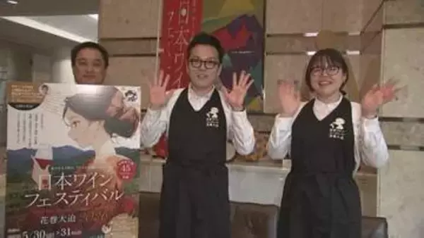 北海道から九州まで45社のワイナリー集う　キャラバン隊がIBCで日本ワインフェスティバルをPR　盛岡市