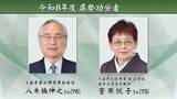 「令和8年度の県勢功労者に八木橋伸之（県収用委員会会長）さんと菅原悦子さん（元・岩手大学理事兼副学長）が選ばれる　岩手」の画像1