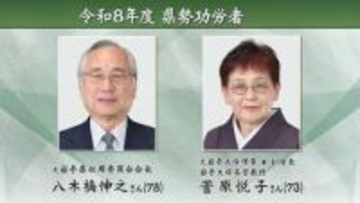 令和8年度の県勢功労者に八木橋伸之（県収用委員会会長）さんと菅原悦子さん（元・岩手大学理事兼副学長）が選ばれる　岩手