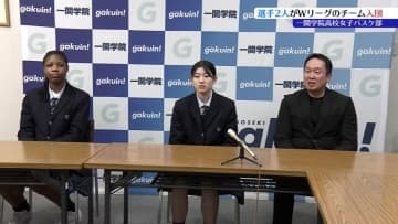 バスケットボール・一関学院の伊藤伶奈選手とオモカロ・マリアン・アブドゥルカリーム選手が新潟アルビレックスBBラビッツに入団内定　会見で決意語る　岩手・一関市