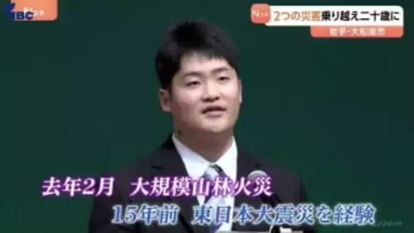 「二十歳のつどい」　山林火災と東日本大震災を経験した大船渡市の若者たちは