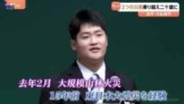 「二十歳のつどい」　山林火災と東日本大震災を経験した大船渡市の若者たちは
