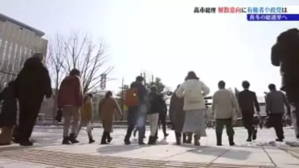 高市総理、通常国会の早い時期に衆議院を解散する意向を幹部に伝える　県民の反応は？　岩手