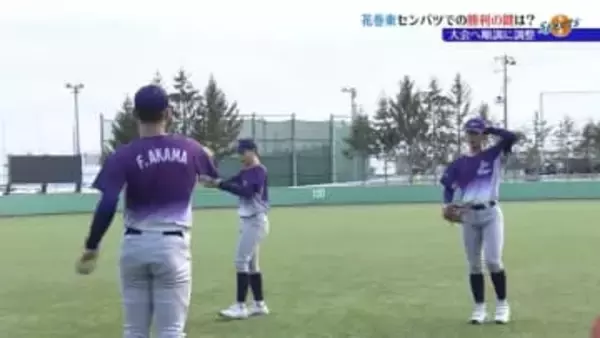 花巻東高校　センバツ甲子園へ　勝利の鍵を握る選手は？大会に向けての仕上がりは？　岩手