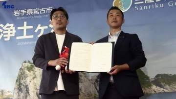 岩手ビッグブルズが岩手県宮古市と包括連携協定　スポーツを通じたまちづくりや教育、人材育成などで協力