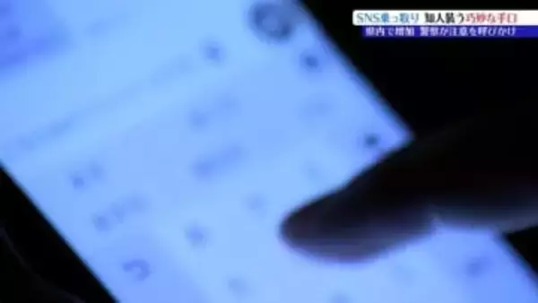 SNS乗っ取り被害相次ぐ　その手口と実態を取材　対策は？　岩手