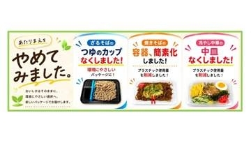 イオン、調理麺の容器を簡素化　つゆカップや中皿省略