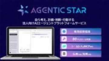 ソフトバンク、法人向けAI基盤「AGENTIC STAR」　AIが業務を自律実行