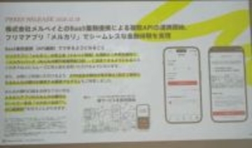 「メルカリバンク」開始　売上金を即入金　無料でATM出金