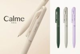 ぺんてる、静音ノックボールペン「Calme」にニュートラルな新色