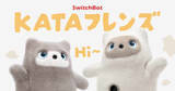 「朝にトコトコ起こしに来る　SwitchBotがAIパートナーロボ「KATAフレンズ」」の画像1
