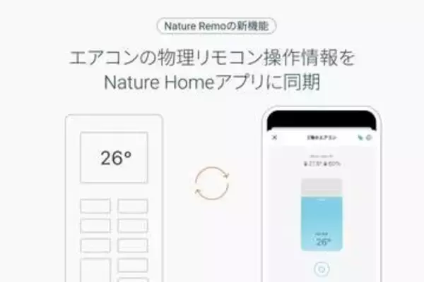 Nature Remo、エアコンのリモコン操作がアプリに同期　ズレがなくなる