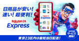 「楽天、23区に当日配送「楽天24エクスプレス」　即配マートは終了」の画像1