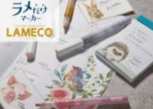 サンスター文具、塗るだけでラメ加工ができるペン「ラメコ」