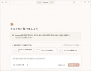AIに作業を丸投げできる「Claude Cowork」がWindows対応