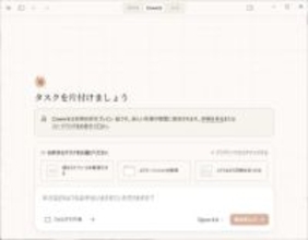 AIに作業を丸投げできる「Claude Cowork」がWindows対応