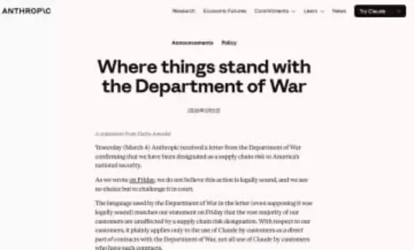 米国防総省、アンソロピックを国家の安全保障リスクに指定　「法廷で争う」