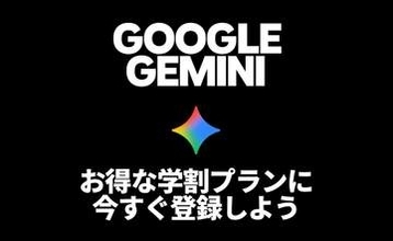 グーグル、大学生に向け「AI Plus」を1年間無料提供