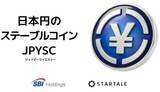 「SBI、独自の日本円ステーブルコイン「JPYSC」」の画像1
