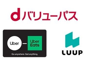 dバリューパスに新特典　Uber割引やLUUPのクーポンなど