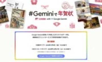 今年は年賀状も生成AI　Googleが作成ツール 日本郵便と連携