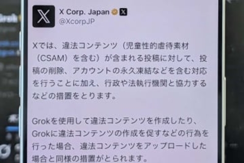 X、Grokによる違法画像作成に警告　アカウント凍結や法的措置も