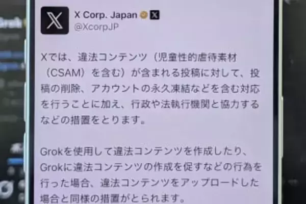 X、Grokによる違法画像作成に警告　アカウント凍結や法的措置も