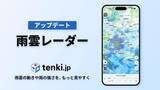 「tenki.jp、「雨雲レーダー」を見やすくアップデート」の画像1