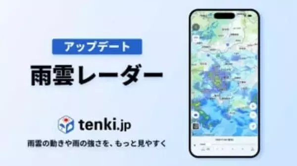 tenki.jp、「雨雲レーダー」を見やすくアップデート