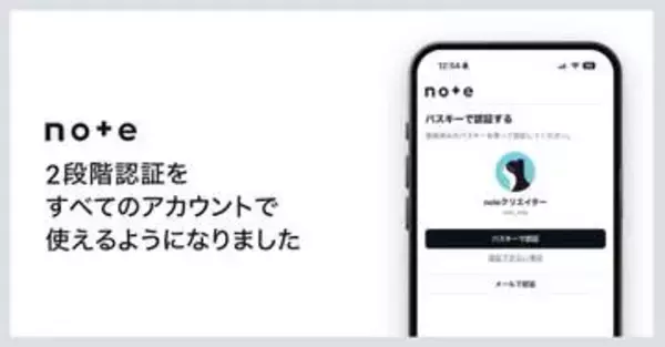 note、パスキーによる2段階認証を全ユーザーに開放