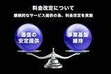 「ソフトバンクが値上げ 月額110～550円　“しっかり使うユーザー”に注力」の画像1