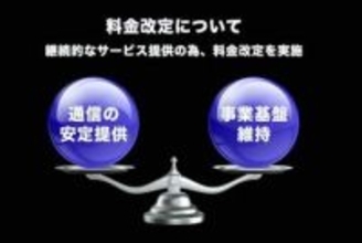 ソフトバンク、通信料金を値上げ 110～550円