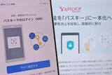 「Yahoo! JAPAN ID、ログインを「パスキー」に一本化」の画像1