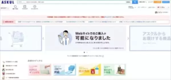 アスクル、物流システムによる出荷を再開　注文対象商品が大幅拡大