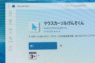 アプリ「マウスカーソルげんそくん」をMicrosoft Storeで公開してみた