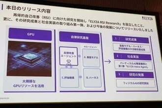 「AIによるAI開発」へ加速　ELYZAがRSI(再帰的自己改善)に向け新体制