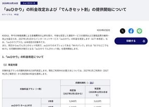 auひかり、2027年から月額料金を値上げ