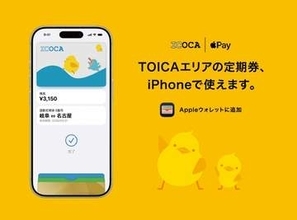 TOICAがAppleウォレット対応　iPhoneで利用可能に