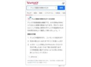 Yahoo!検索、検索結果に生成AIの回答を表示