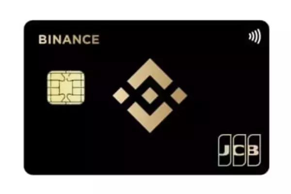 バイナンスのクレジットカード登場　暗号資産で1.6%還元