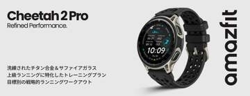 Amazfit、ランナー向け「Cheetah 2」や18980円の「Bip Max」など