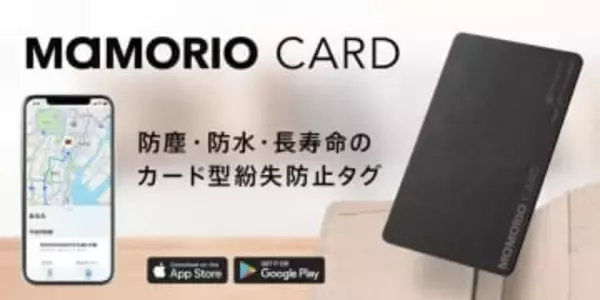 紛失防止タグ「MAMORIO CARD(第2世代)」　寿命4年で厚さ1.65mm