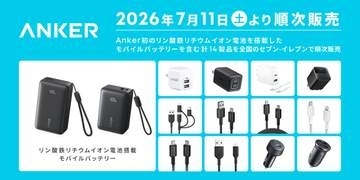 セブン、アンカー最新モバイルバッテリーを先行販売