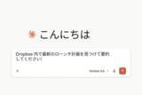 「Dropbox、ClaudeやChatGPT・Geminiとの連携拡大」の画像1